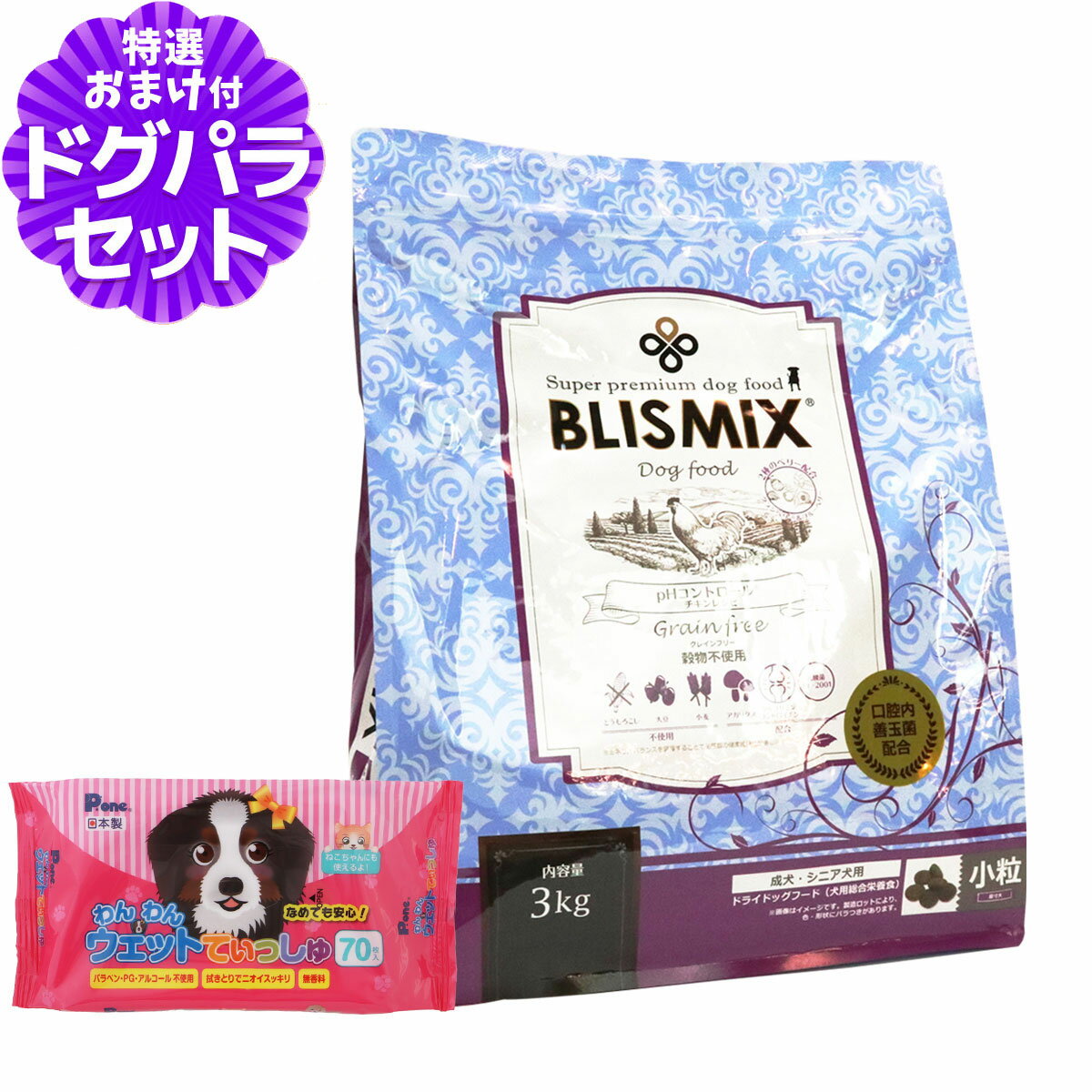 ブリスミックス ドッグフード pHコントロール グレインフリー チキン 小粒 3kg+わんわんウエットてぃっしゅ 1個
