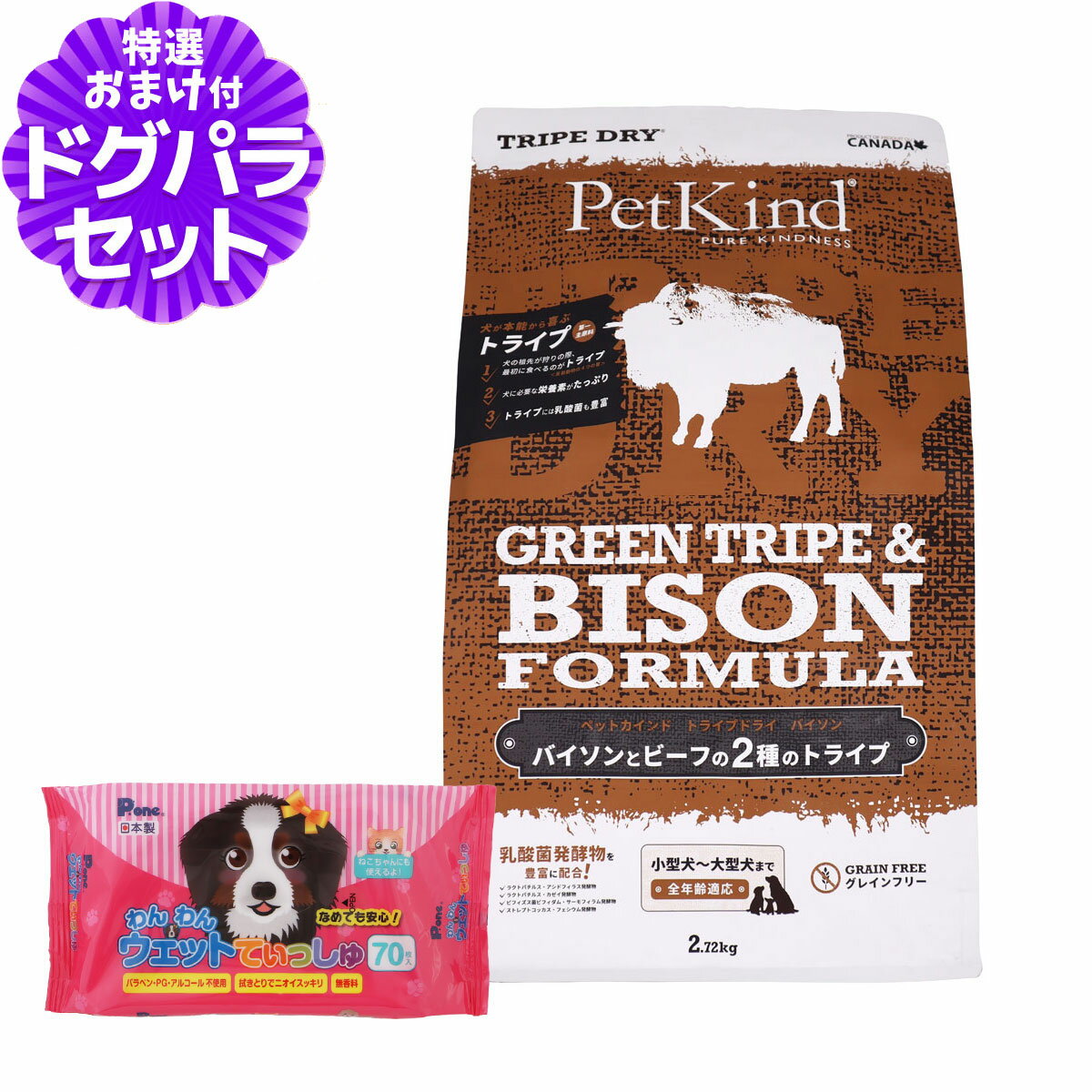 ペットカインド トライプドライ グリーントライプ＆バイソン 2.72kg+わんわんウエットてぃっしゅ 1個