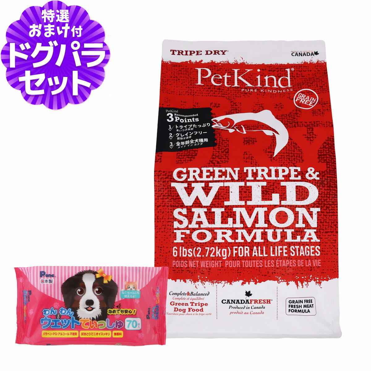 ペットカインド トライプドライ グリーントライプ＆ワイルドサーモン 2.72kg+わんわんウエットてぃっしゅ 1個