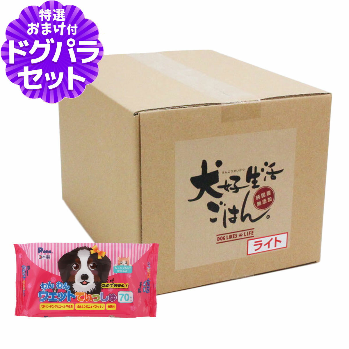 樂天商城 - ドッグフード 無添加 国産 犬好生活ごはん。 プレミアムライト小粒（シニアにも対応） 3kg（1kg×3個セット）+わんわんウエットてぃっしゅ 1個
