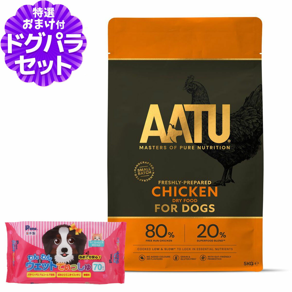 【リニューアル変更済み】AATU（アートゥー） ドッグフード チキン 5kg+わんわんウエットてぃっしゅ 1個