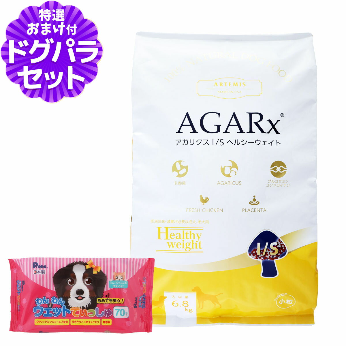 アーテミス アガリクスI/S ヘルシー