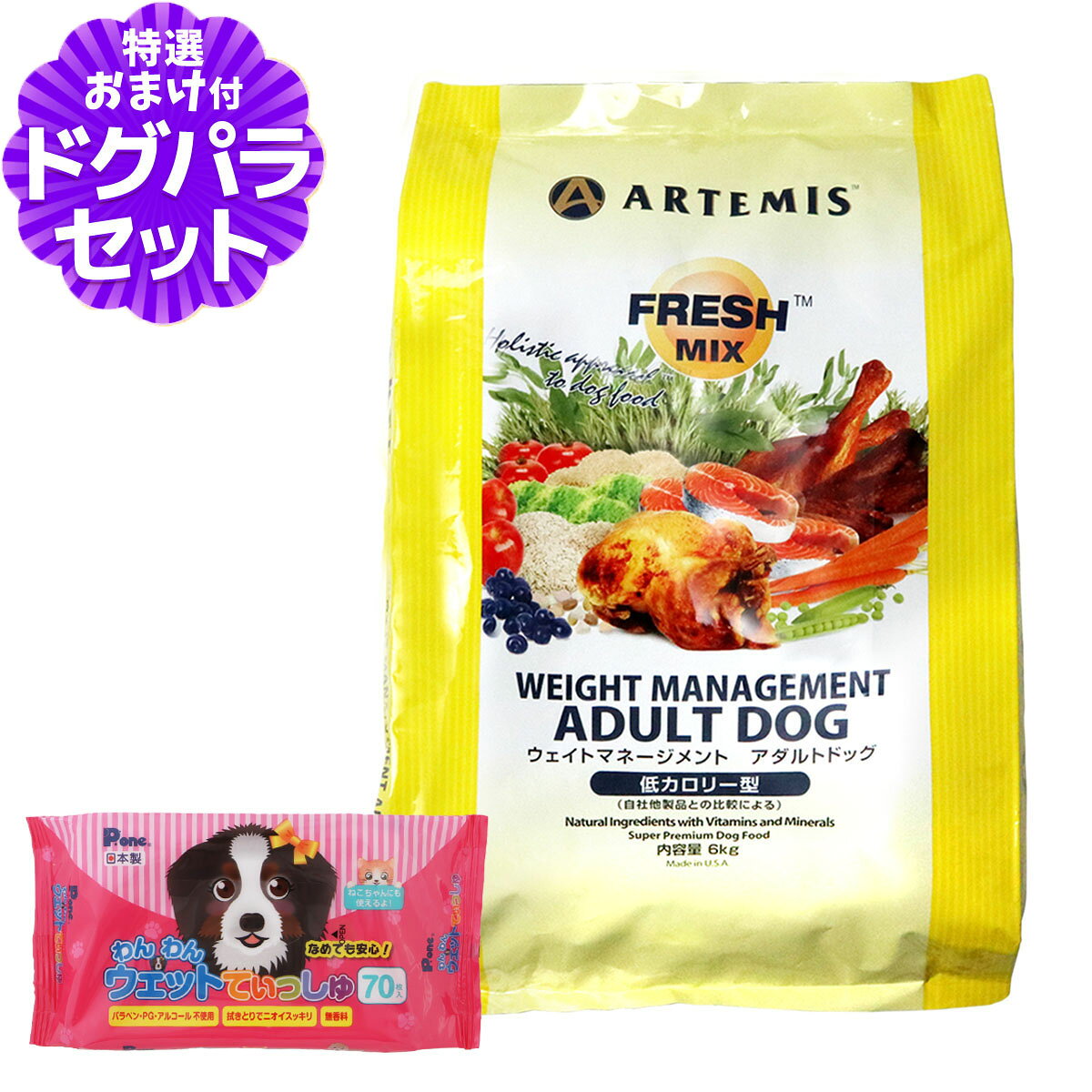 樂天商城 - アーテミス フレッシュミックス ドッグフード ウエイトマネジメント 6kg+わんわんウエットてぃっしゅ 1個