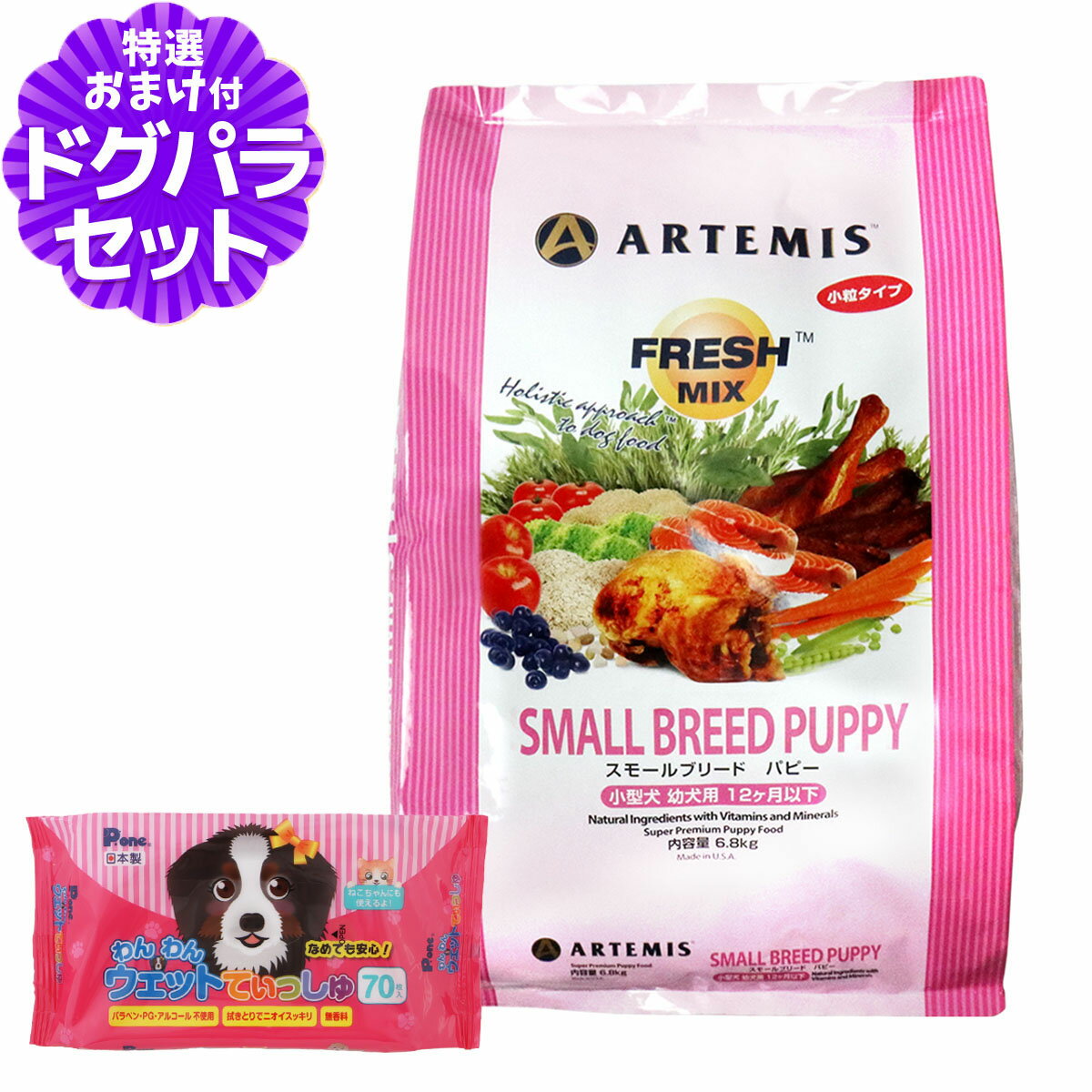 樂天商城 - アーテミス フレッシュミックス ドッグフード スモールブリードパピー 6.8kg+わんわんウエットてぃっしゅ 1個