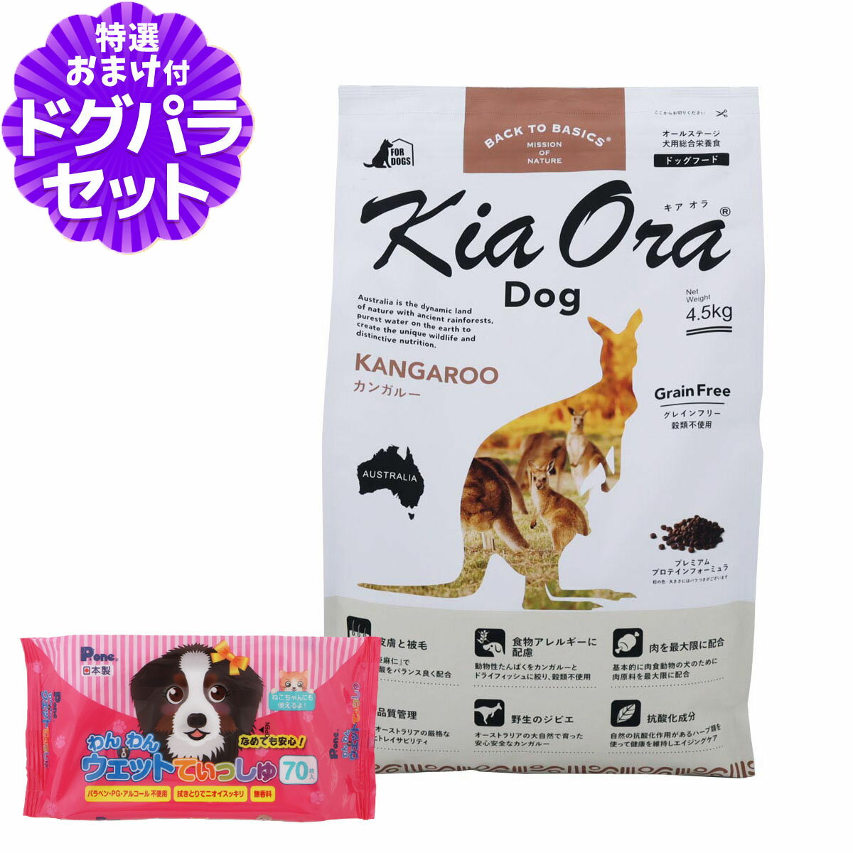 キアオラ ドッグフード カンガルー 4.5kg+わんわんウエットてぃっしゅ 1個