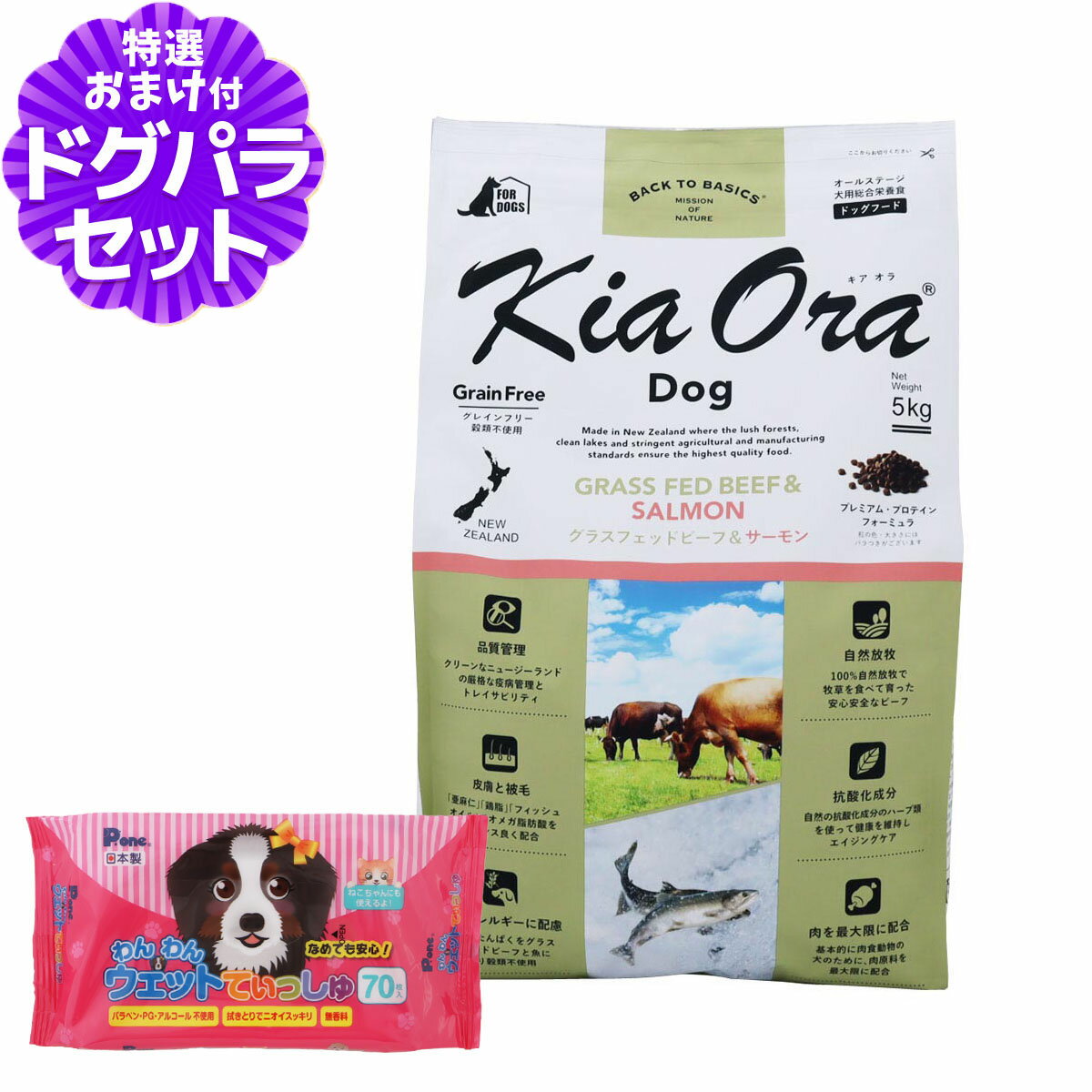 キアオラ ドッグフード グラスフェッドビーフ＆サーモン 5kg+わんわんウエットてぃっしゅ 1個