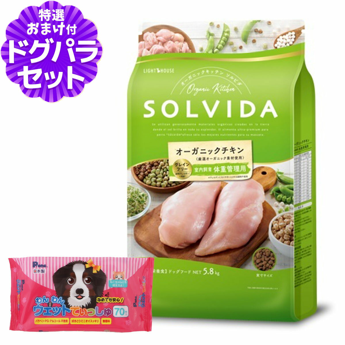 ソルビダ ドッグフード グレインフリー チキン 室内飼育体重管理用 5.8kg+わんわんウエットてぃっしゅ 1個