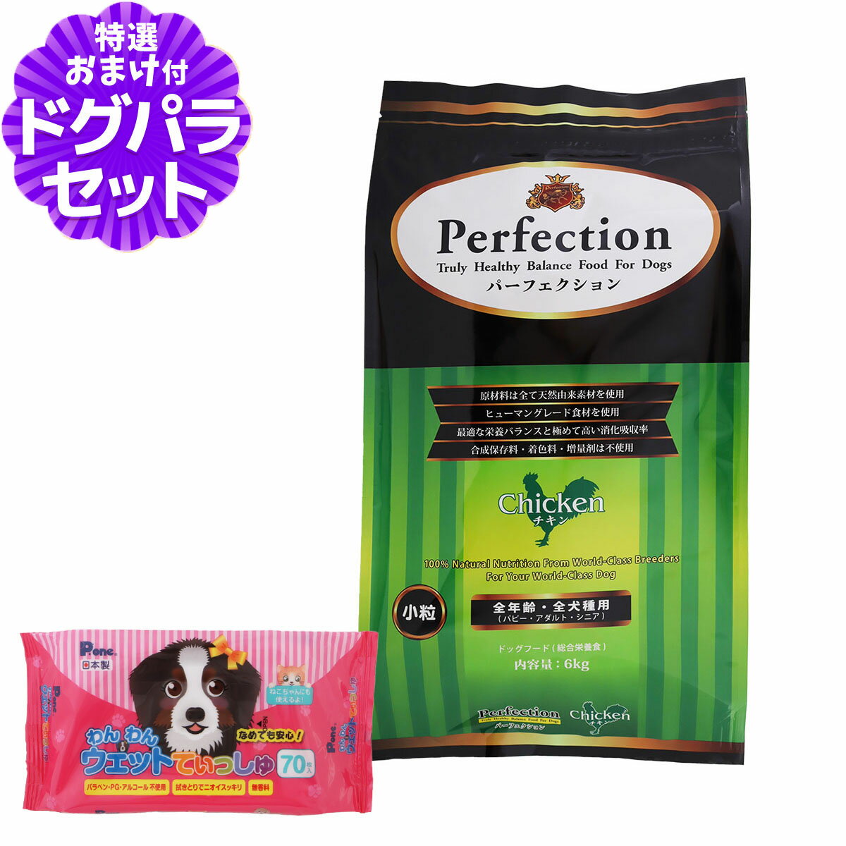 パーフェクション ドッグフード チキン 小粒 6kg+わんわんウエットてぃっしゅ 1個