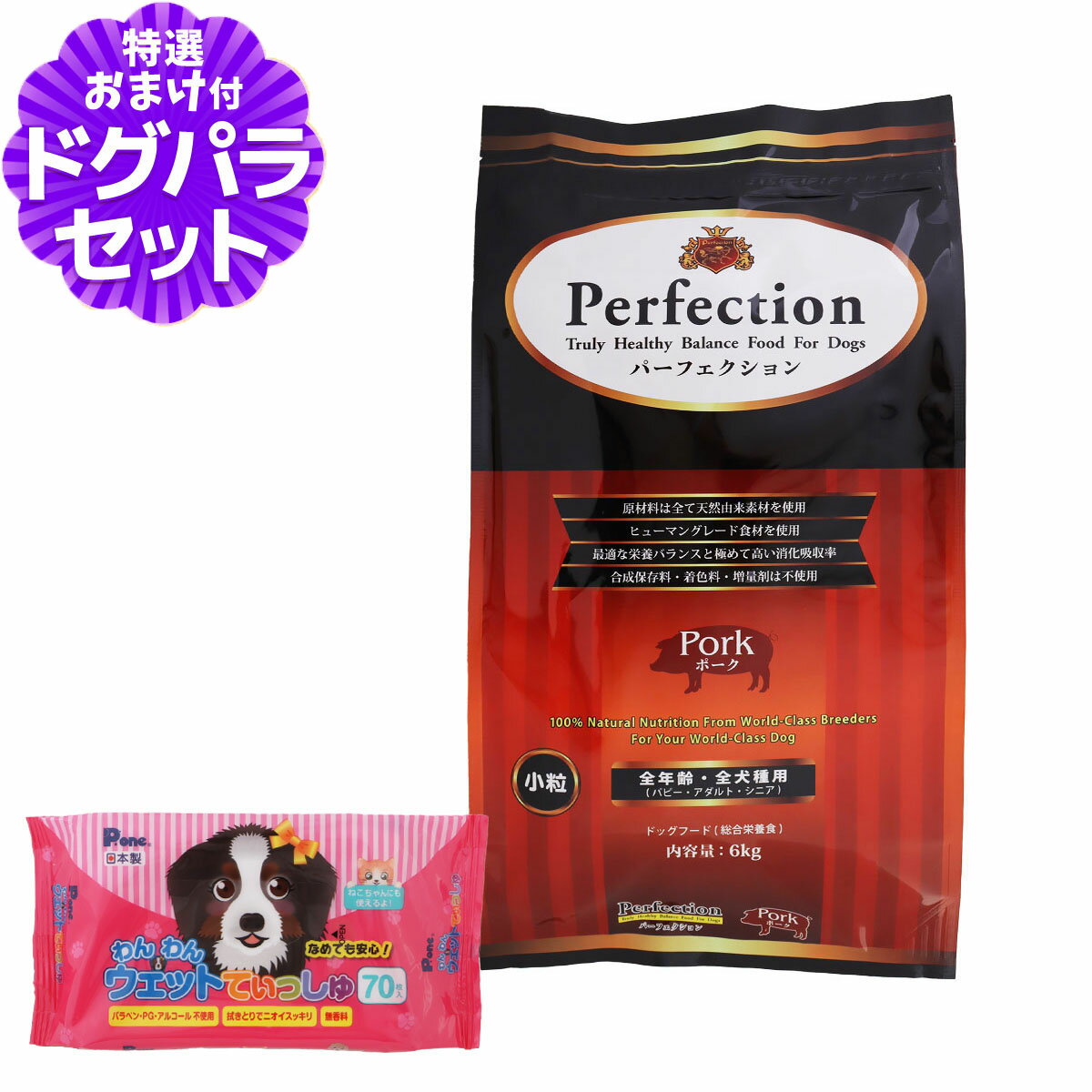 パーフェクション ドッグフード ポーク 小粒 6kg+わんわんウエットてぃっしゅ 1個