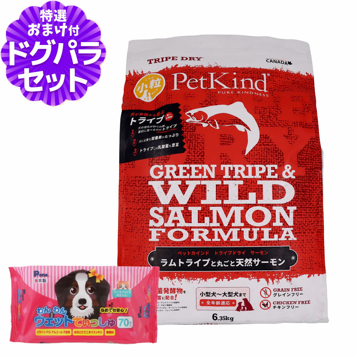 樂天商城 - 【順次パッケージ変更】ペットカインド トライプドライ ドッグフード グリーントライプ＆ワイルドサーモン 小粒 6.35kg+わんわんウエットてぃっしゅ 1個