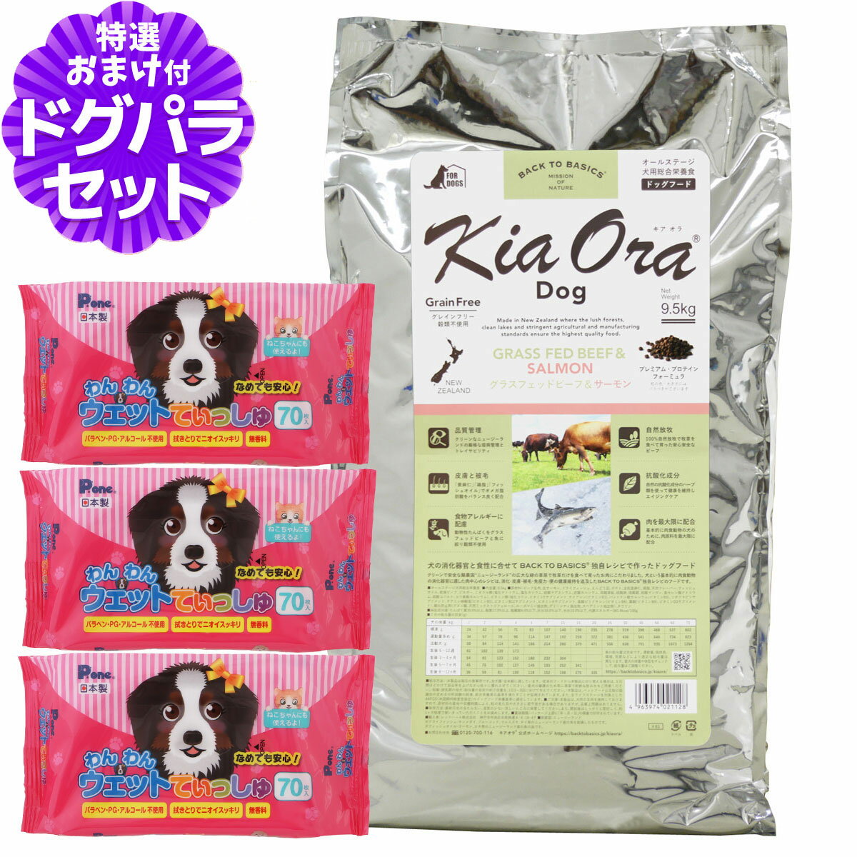 樂天商城 - キアオラ ドッグフード グラスフェッドビーフ＆サーモン 9.5kg+わんわんウエットてぃっしゅ 3個