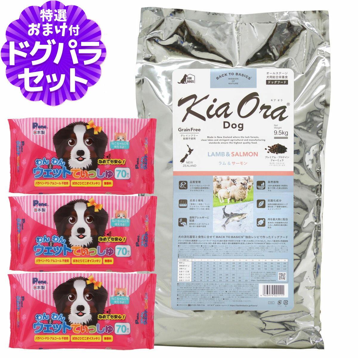キアオラ ドッグフード ラム＆レバー 9.5kg+わんわんウエットてぃっしゅ 3個