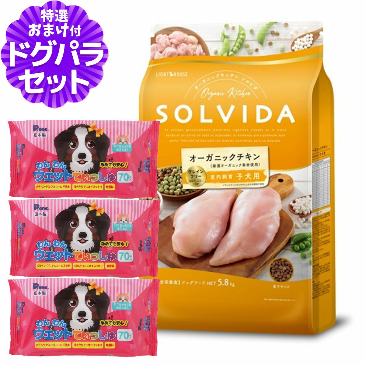 樂天商城 - ソルビダ グレインフリー チキン 室内飼育子犬用 5.8kg+わんわんウエットてぃっしゅ 3個
