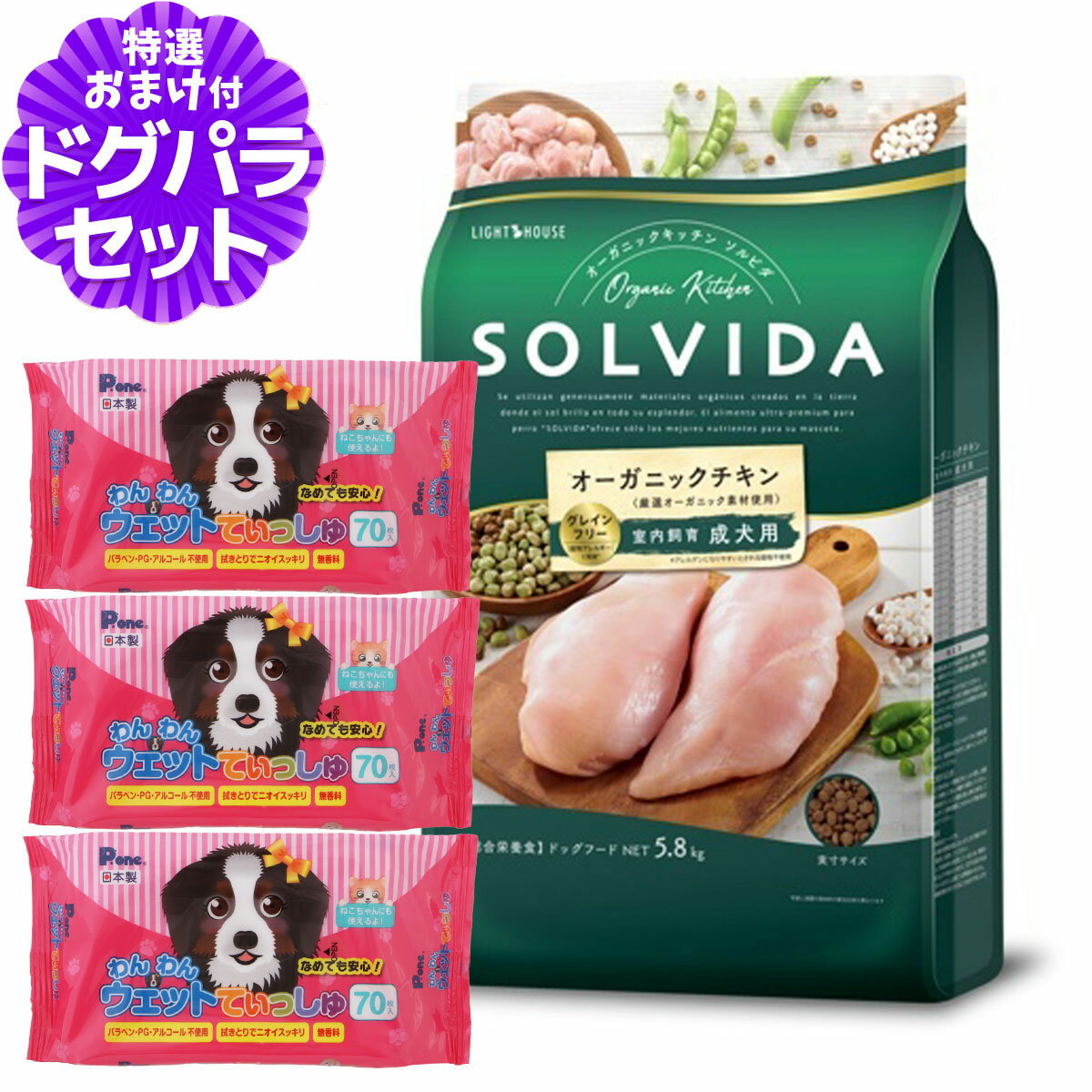 樂天商城 - ソルビダ グレインフリー チキン 室内飼育成犬用 5.8kg+わんわんウエットてぃっしゅ 3個