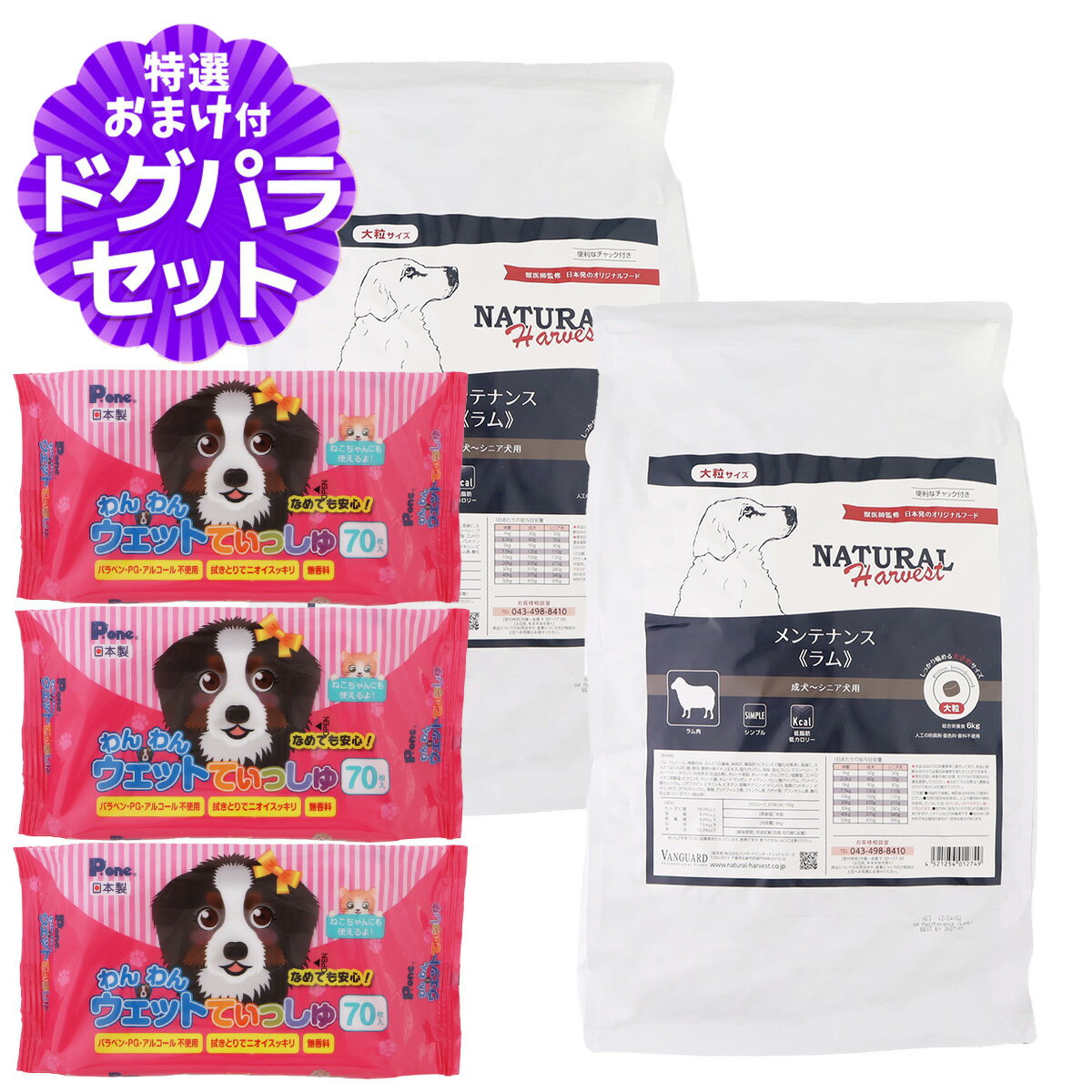 樂天商城 - 【パッケージ変更済】ナチュラルハーベスト メンテナンス ラム 大粒 6kg×2袋+わんわんウエットてぃっしゅ 3個