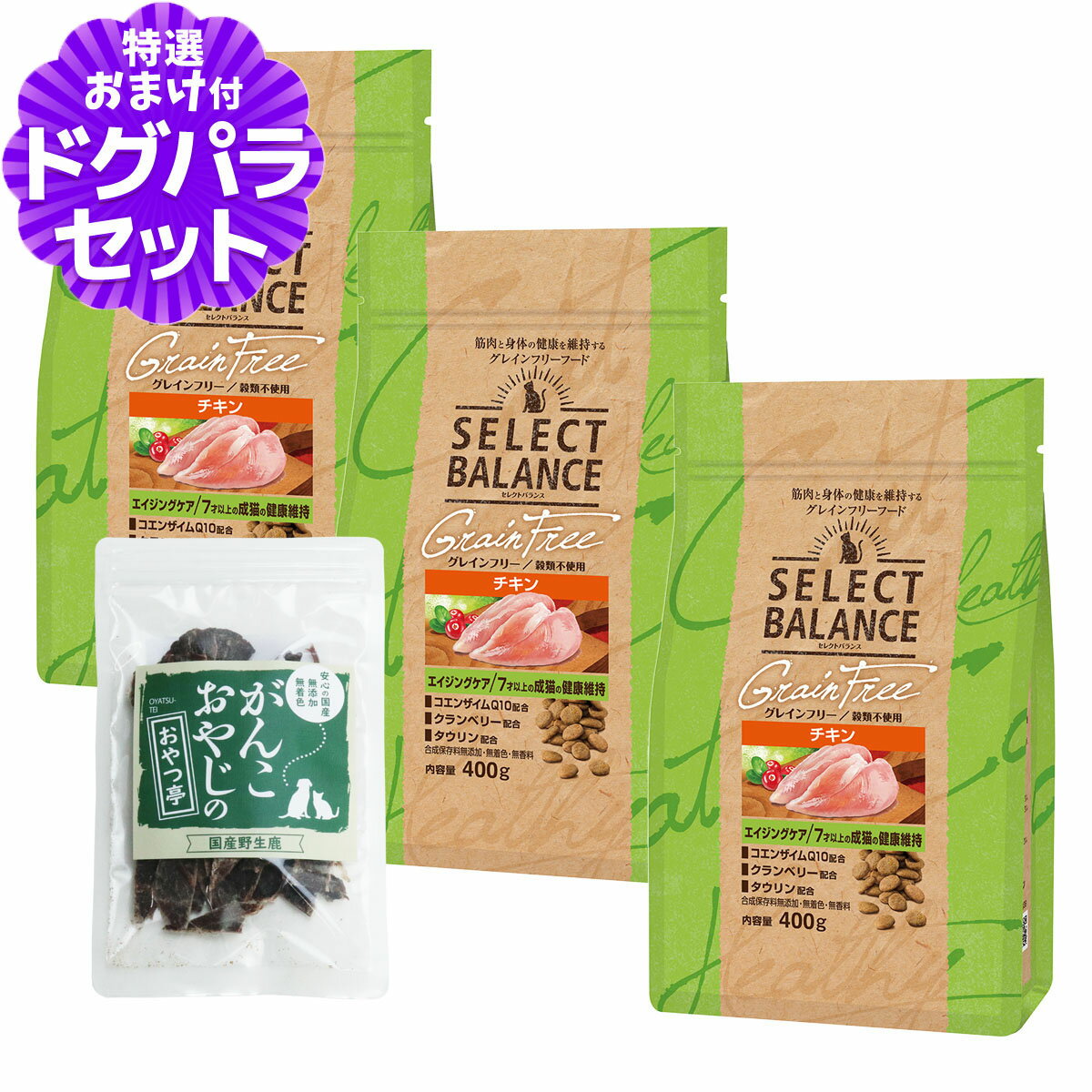 セレクトバランス グレインフリー キャット エイジングケア チキン 400g×3個＋国産鹿肉ジャーキー(お試しサイズ)