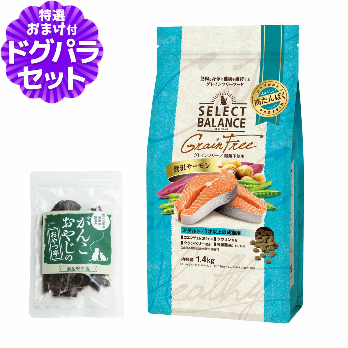 セレクトバランス グレインフリー キャット アダルト 贅沢サーモン 1.4kg＋国産鹿肉ジャーキー(お試しサイズ)
