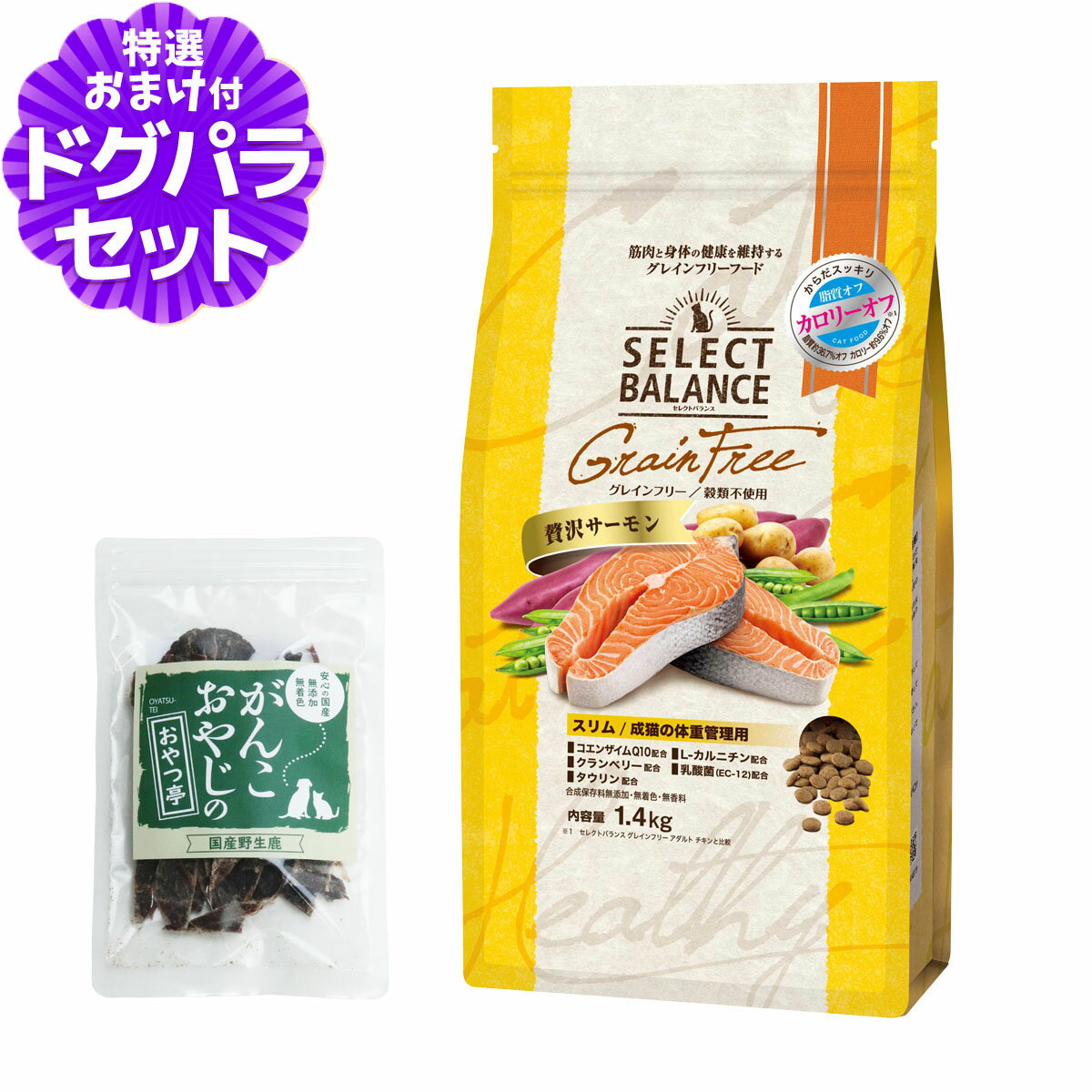 セレクトバランス グレインフリー キャット スリム 贅沢サーモン 体重管理用 1.4kg＋国産鹿肉ジャーキー(お試しサイズ)