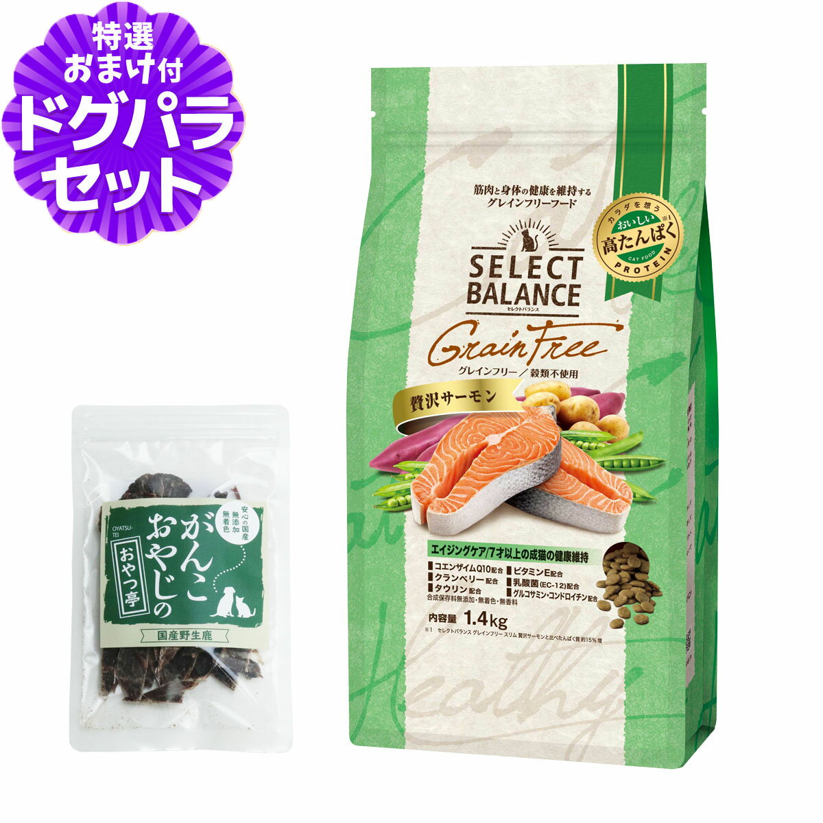 セレクトバランス グレインフリー キャット エイジングケア 贅沢サーモン 7才以上の成猫の健康維持 1.4kg＋国産鹿肉ジャーキー(お試しサイズ)