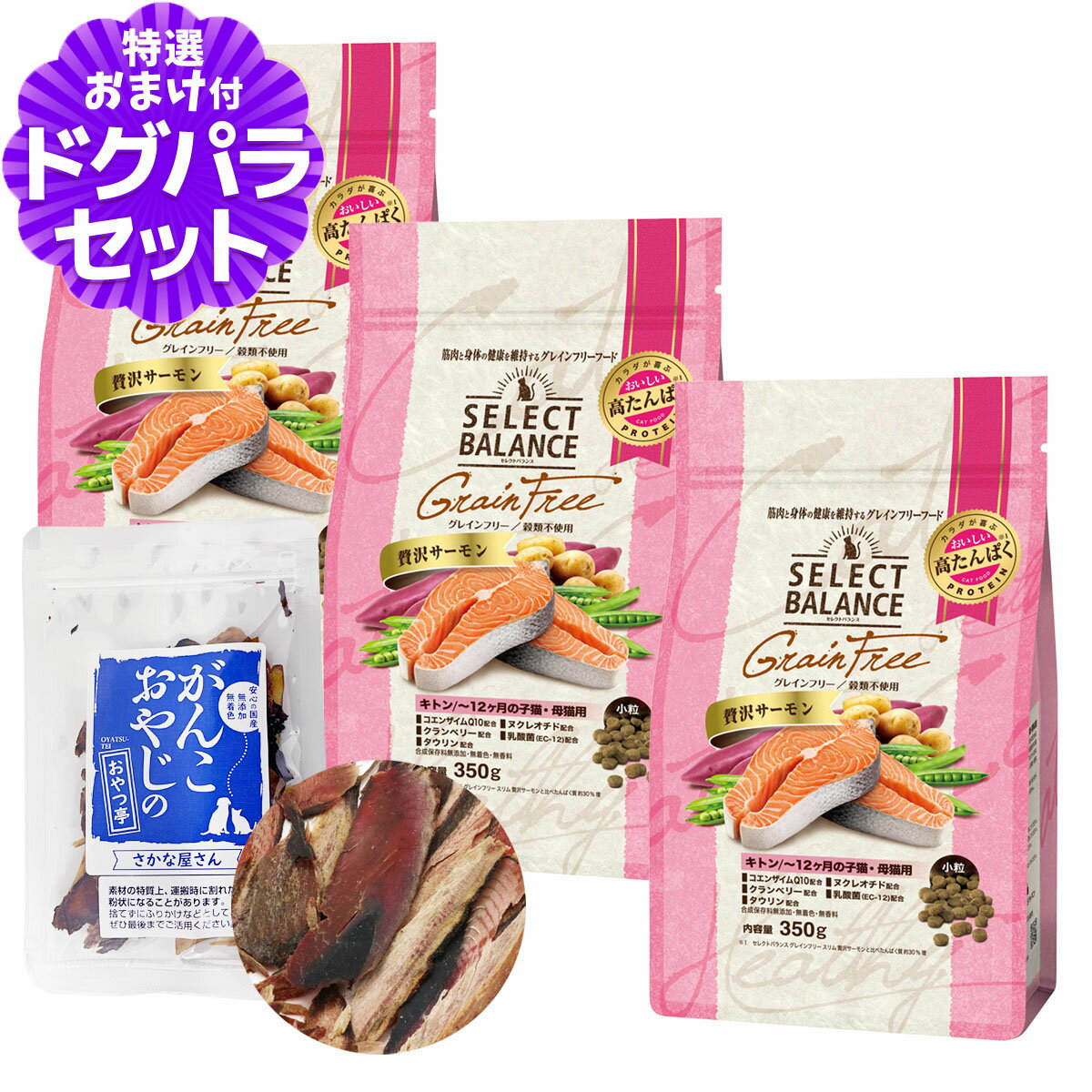 樂天商城 - セレクトバランス グレインフリー キャット キトン 贅沢サーモン 350g×3個＋お試し国産お魚厚削り 15g