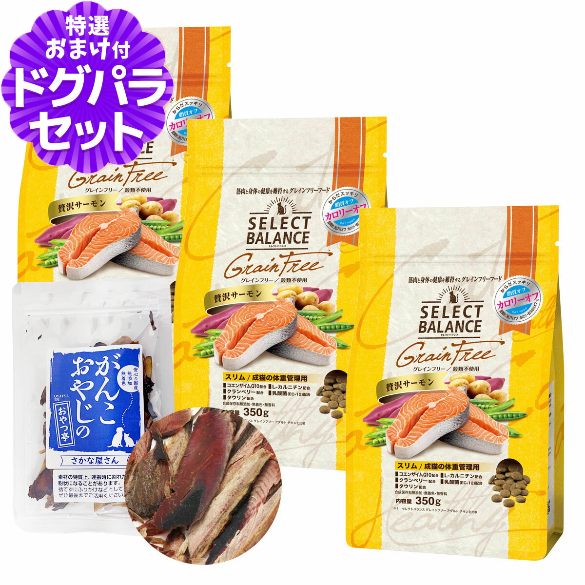 Other - セレクトバランス グレインフリー キャット スリム 贅沢サーモン 350g×3個＋お試し国産お魚厚削り 15g