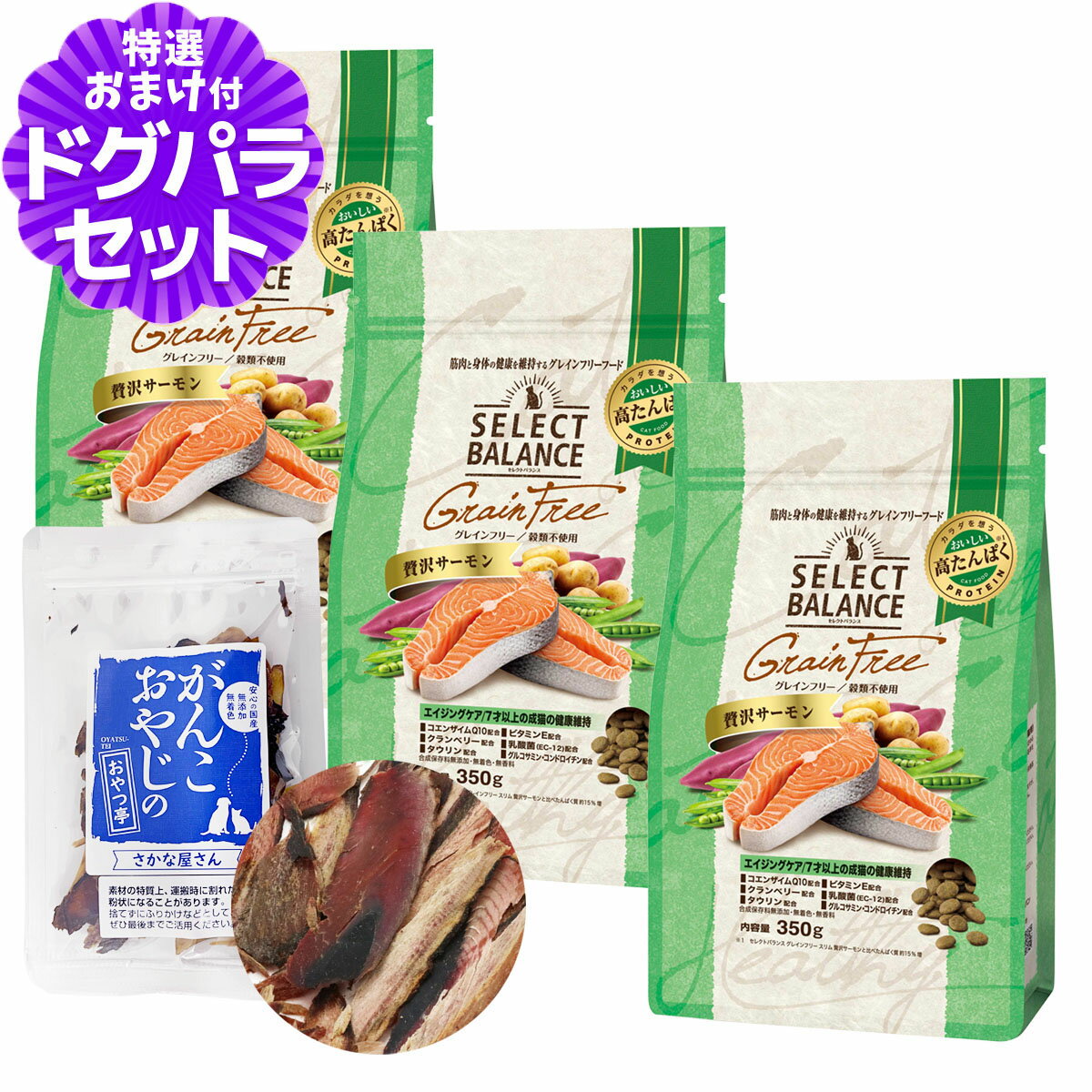 樂天商城 - セレクトバランス グレインフリー キャット エイジングケア 贅沢サーモン 350g×3個＋お試し国産お魚厚削り 15g