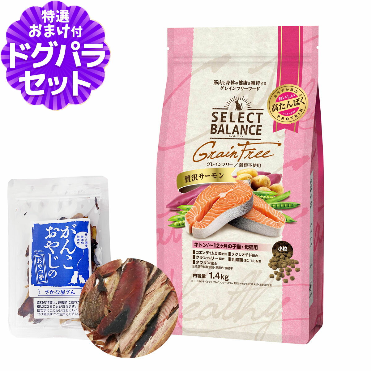 樂天商城 - セレクトバランス グレインフリー キャット キトン 贅沢サーモン 1.4kg＋お試し国産お魚厚削り 15g