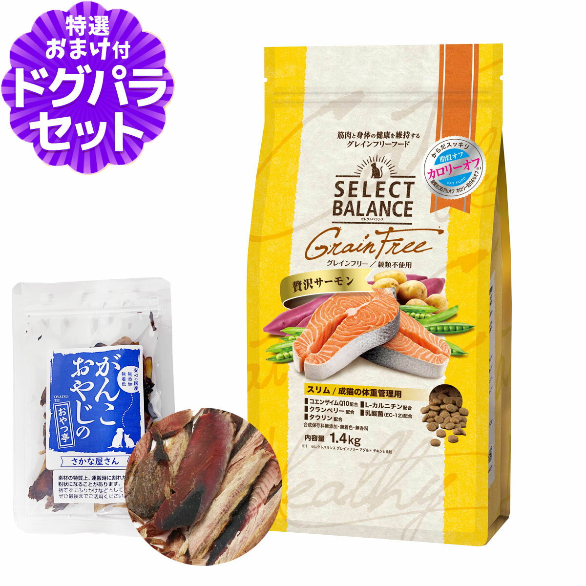 樂天商城 - セレクトバランス グレインフリー キャット スリム 贅沢サーモン 体重管理用 1.4kg＋お試し国産お魚厚削り 15g