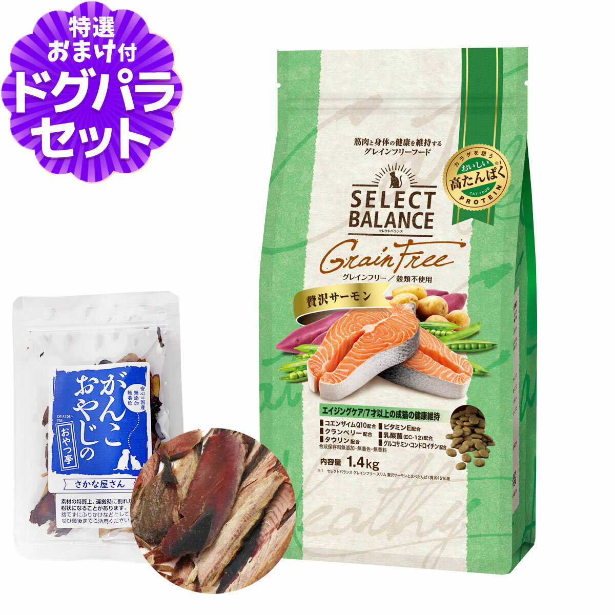 樂天商城 - セレクトバランス グレインフリー キャット エイジングケア 贅沢サーモン 1.4kg 7才以上の成猫の健康維持＋お試し国産お魚厚削り 15g