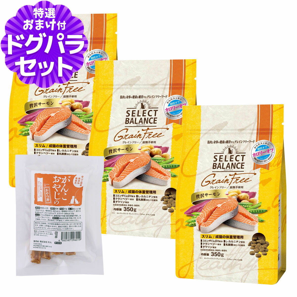樂天商城 - セレクトバランス グレインフリー キャット スリム 贅沢サーモン 350g×3個+国産たじま鶏ジャーキー(小サイズ)