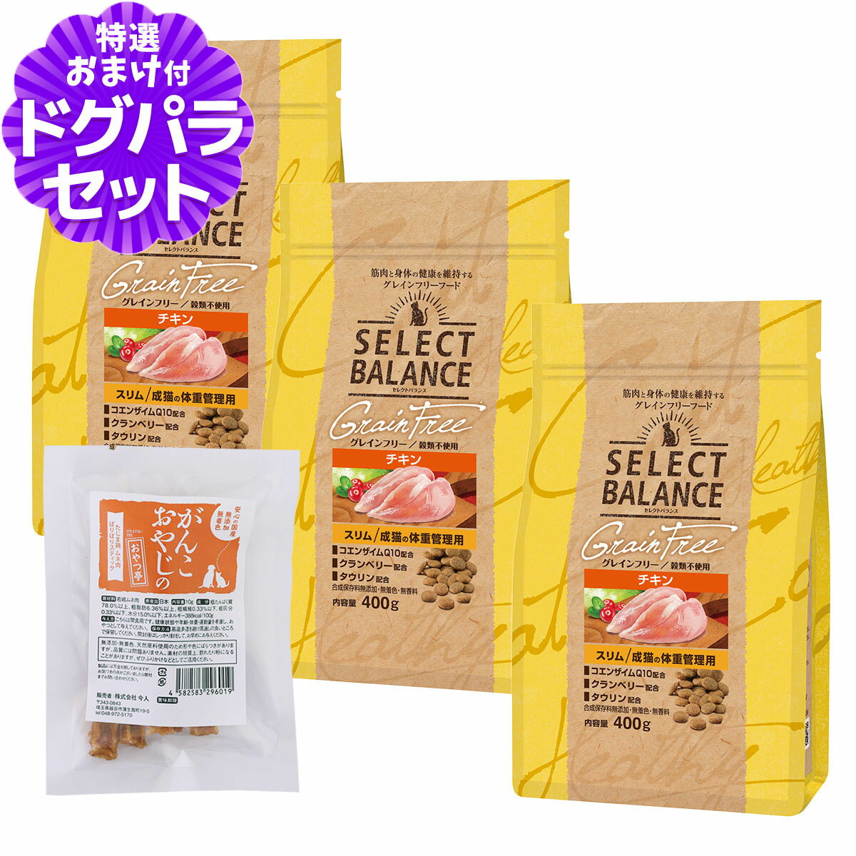 Diets - セレクトバランス グレインフリー キャット スリム チキン 体重管理用 400g×3個+国産たじま鶏ジャーキー(小サイズ)