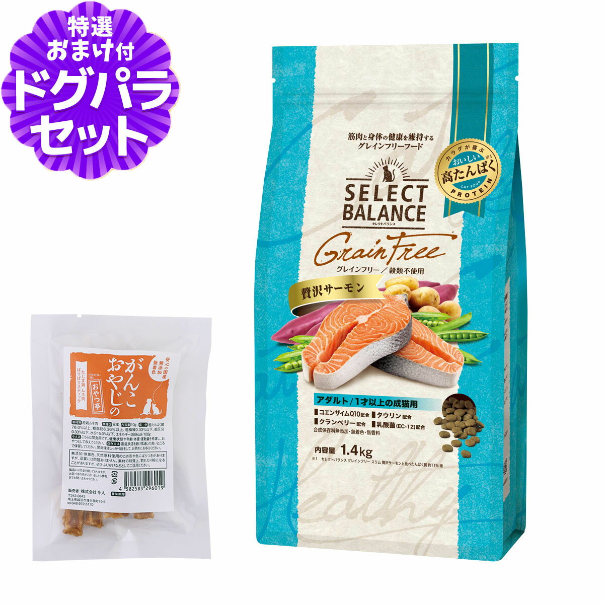 樂天商城 - セレクトバランス グレインフリー キャット アダルト 贅沢サーモン 1.4kg+国産たじま鶏ジャーキー(小サイズ)