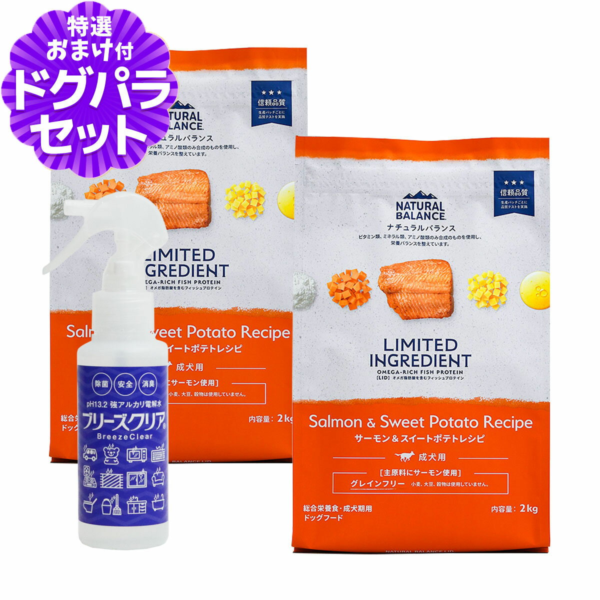 ナチュラルバランス LID グレインフリー 成犬用 サーモン&スイートポテト 2kg×2袋＋ph13.2強アルカリ電解水100ml NATURAL BALANCE ドッグフード 犬 ドライ 穀物不使用