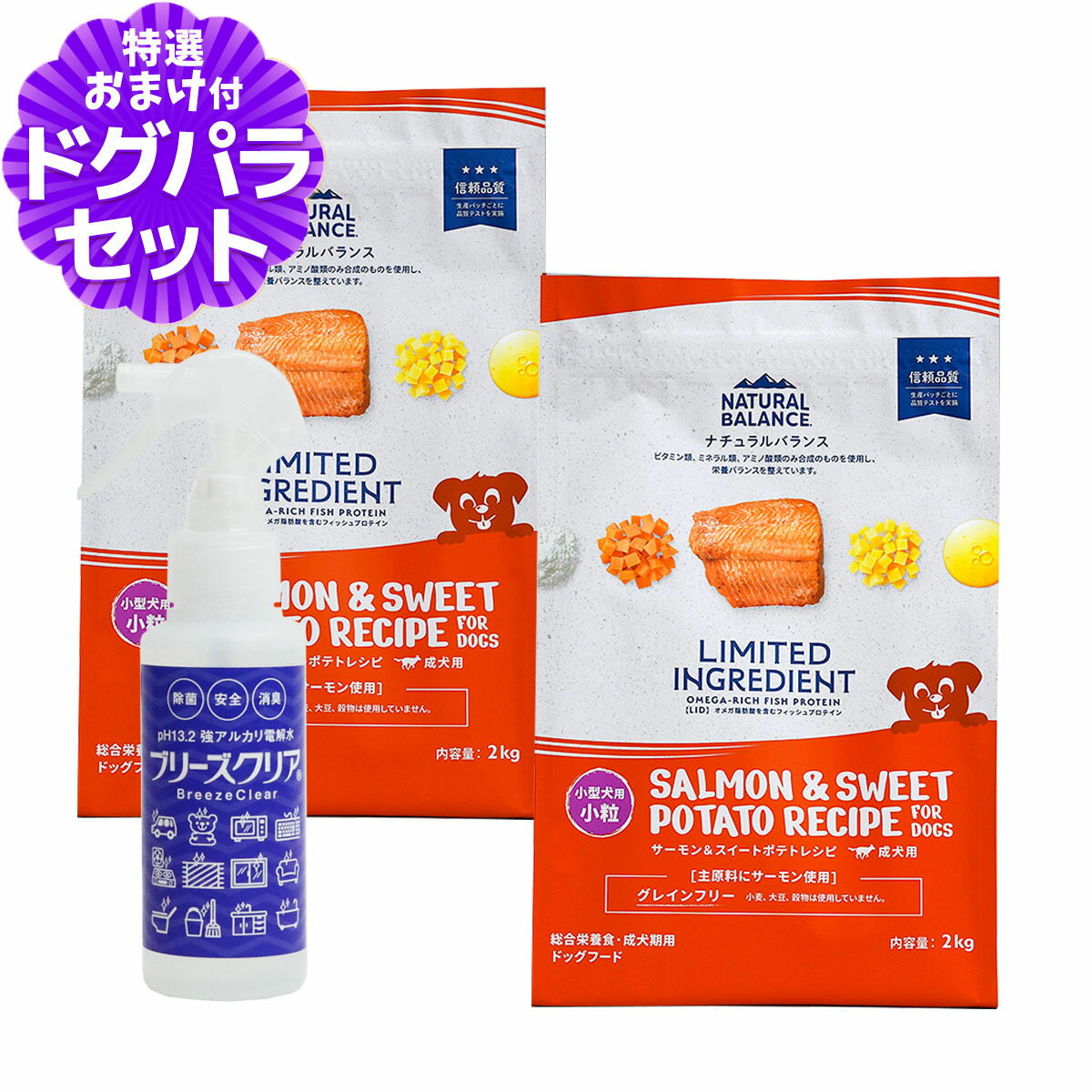 ナチュラルバランス LID グレインフリー 成犬用 サーモン&スイートポテト 小粒 2kg×2袋＋ph13.2強アルカリ電解水100ml NATURAL BALANCE 小型犬 ドッグフード 犬 ドライ 穀物不使用
