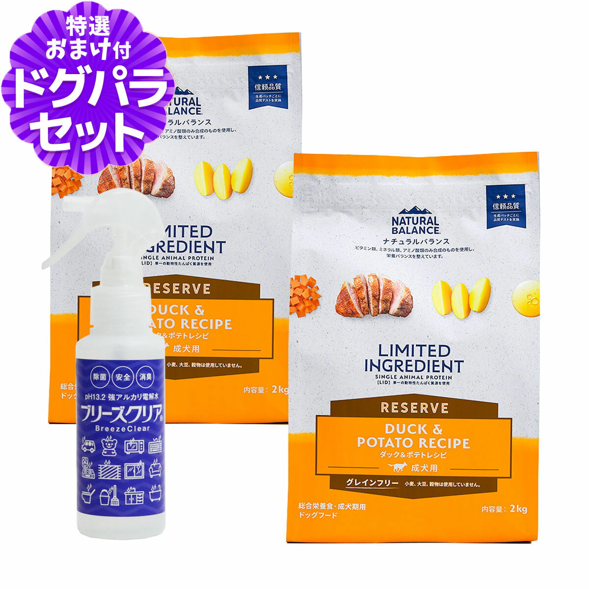ナチュラルバランス LID グレインフリー 成犬用 ダック＆ポテト 2kg×2袋＋ph13.2強アルカリ電解水100ml NATURAL BALANCE ドッグフード 犬 ドライ 穀物不使用