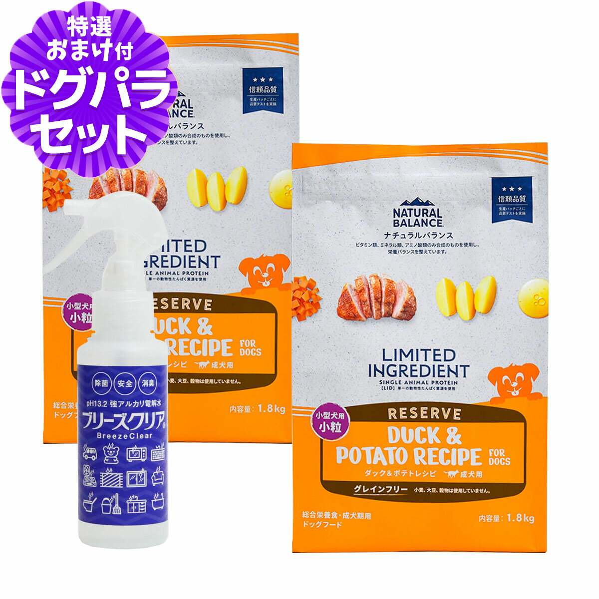 ナチュラルバランス LID グレインフリー 成犬用 ダック＆ポテト 小粒 1.8kg×2袋＋ph13.2強アルカリ電解水100ml NATURAL BALANCE 小型犬 ドッグフード 犬 ドライ 穀物不使用