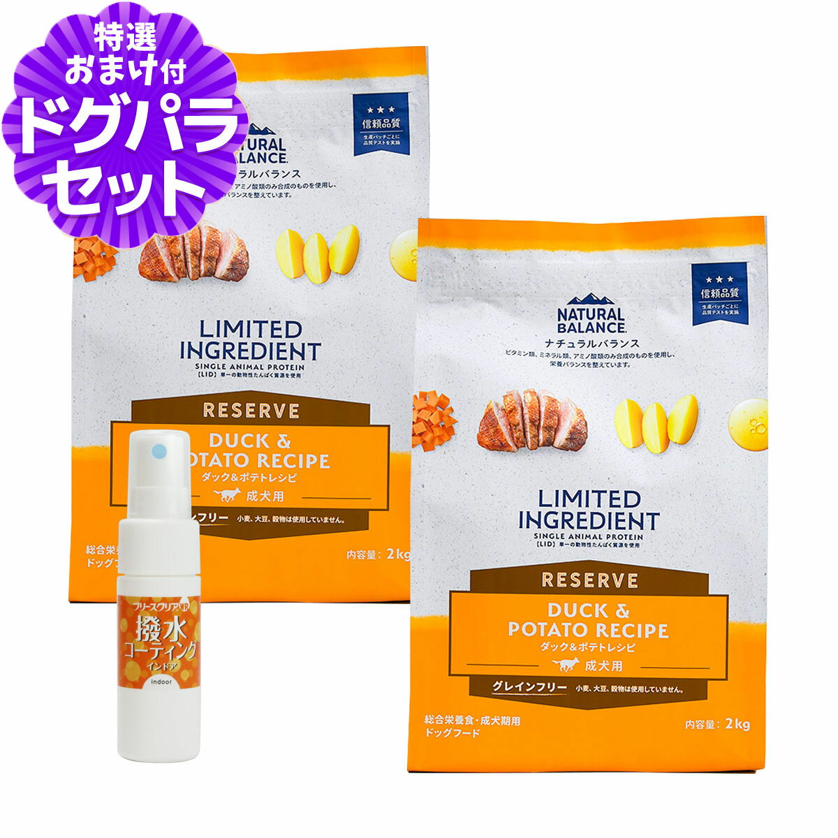 樂天商城 - ナチュラルバランス LID グレインフリー 成犬用 ダック＆ポテト 2kg×2袋＋撥水コーティングインドア(水回り用) 20ml NATURAL BALANCE ドッグフード 犬 ドライ 穀物不使用