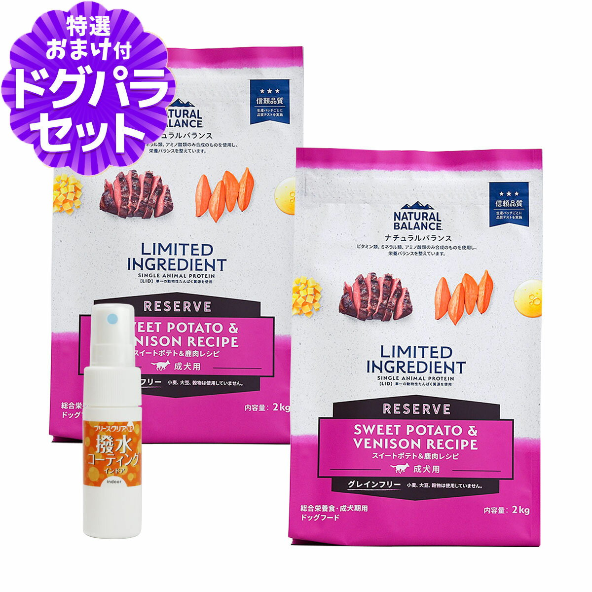 樂天商城 - ナチュラルバランス LID グレインフリー 成犬用 スイートポテト&鹿肉 2kg×2袋＋撥水コーティングインドア(水回り用) 20ml NATURAL BALANCE ドッグフード 犬 ドライ 穀物不使用 シカ ジビエ