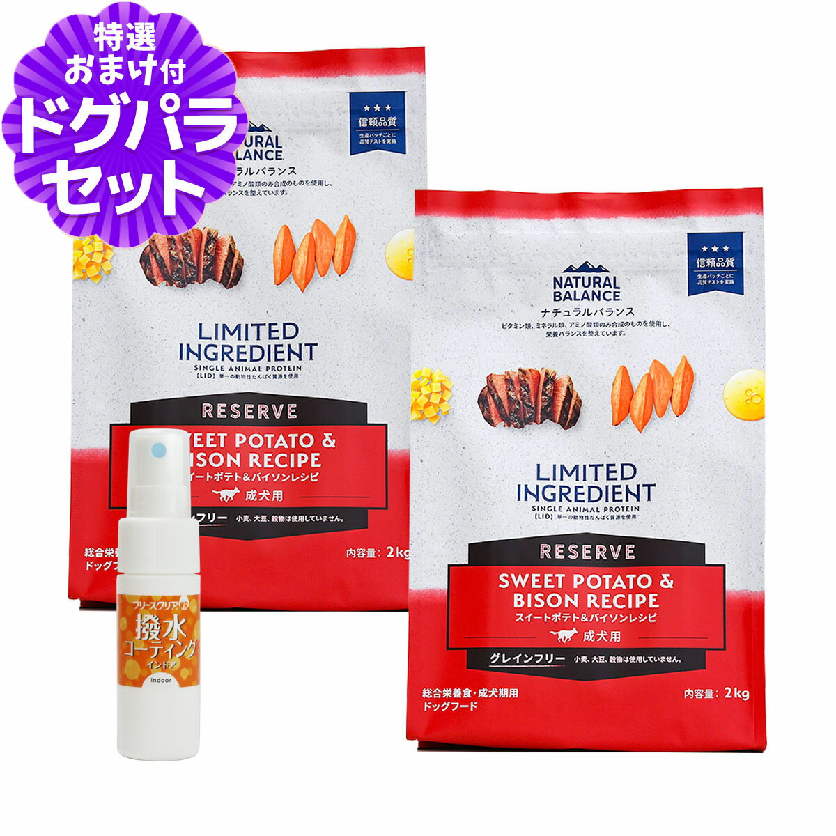 樂天商城 - ナチュラルバランス LID グレインフリー 成犬用 スイートポテト&バイソン 2kg×2袋＋撥水コーティングインドア(水回り用) 20ml NATURAL BALANCE ドッグフード 犬 ドライ 穀物不使用 バイソン