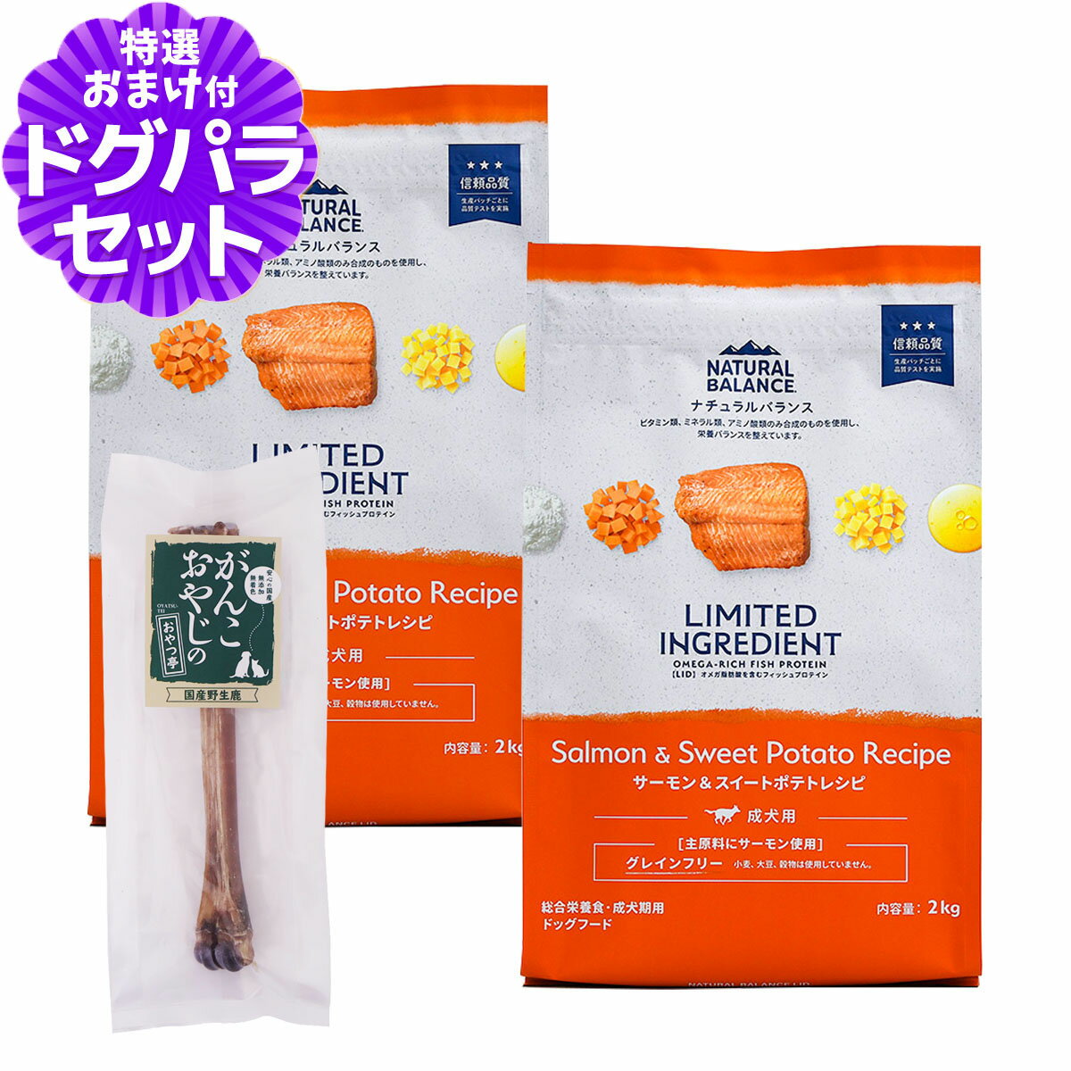 樂天商城 - ナチュラルバランス LID グレインフリー 成犬用 サーモン&スイートポテト 2kg×2袋＋国産鹿デンタルボーン 1本入り NATURAL BALANCE ドッグフード 犬 ドライ 穀物不使用
