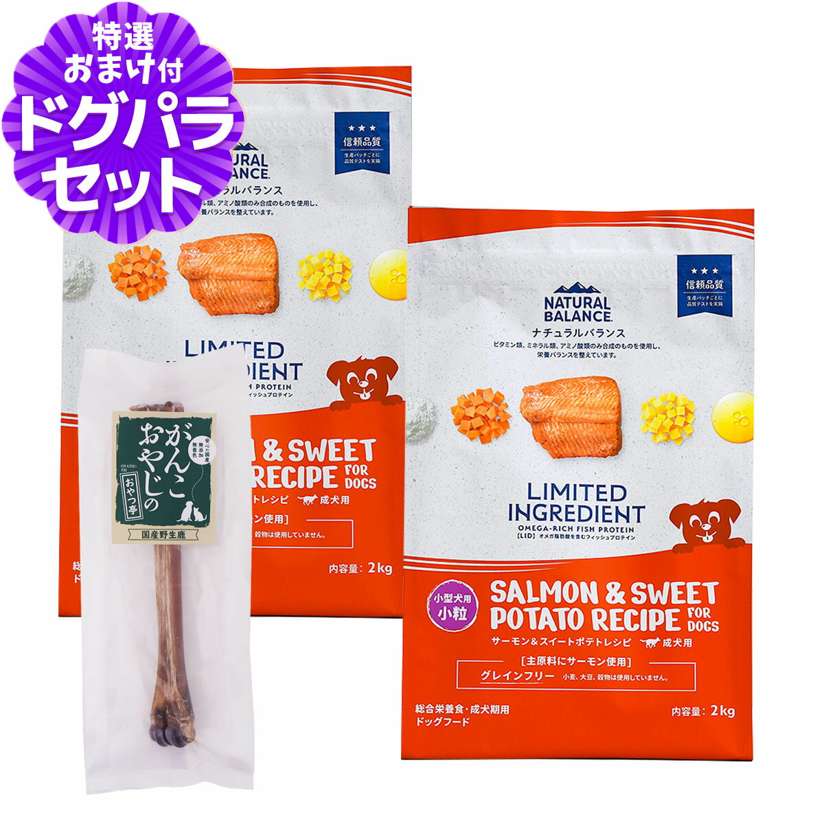樂天商城 - ナチュラルバランス LID グレインフリー 成犬用 サーモン&スイートポテト 小粒 2kg×2袋＋国産鹿デンタルボーン 1本入り NATURAL BALANCE 小型犬 ドッグフード 犬 ドライ 穀物不使用
