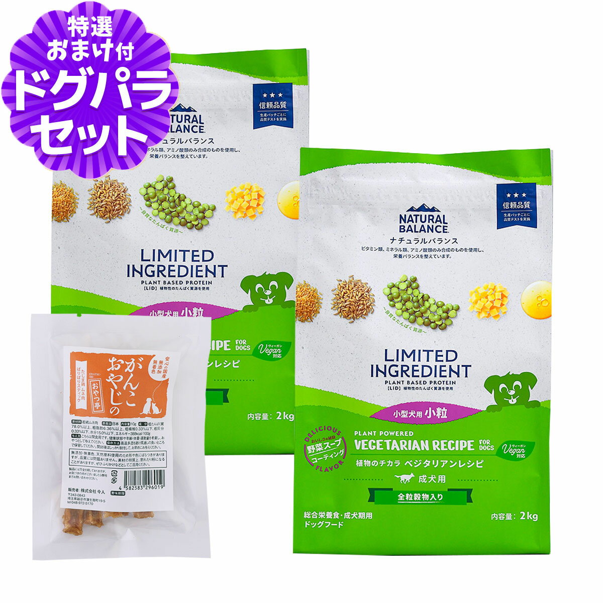 ナチュラルバランス LID 成犬用 ベジタリアンレシピ 小粒サイズ 2kg×2袋＋国産たじま鶏ジャー ...