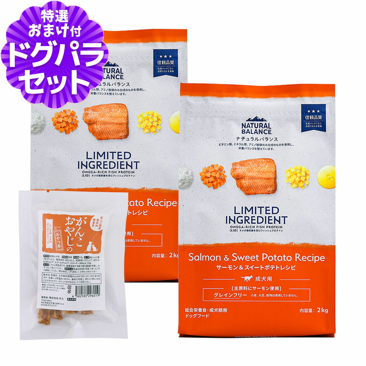 ナチュラルバランス LID グレインフリー 成犬用 サーモン&スイートポテト 2kg×2袋＋国産たじ ...