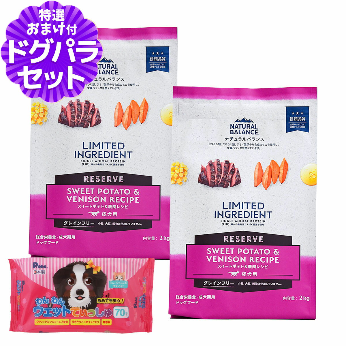 Premium - ナチュラルバランス LID グレインフリー 成犬用 スイートポテト&鹿肉 2kg×2袋＋わんわんウエットてぃっしゅ 1個 NATURAL BALANCE ドッグフード 犬 ドライ 穀物不使用 シカ ジビエ