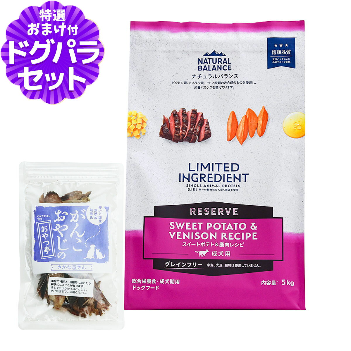Natural - ナチュラルバランス LID グレインフリー 成犬用 スイートポテト&鹿肉 5kg+お試し国産お魚おやつ 約20g NATURAL BALANCE ドッグフード 犬 ドライ 穀物不使用