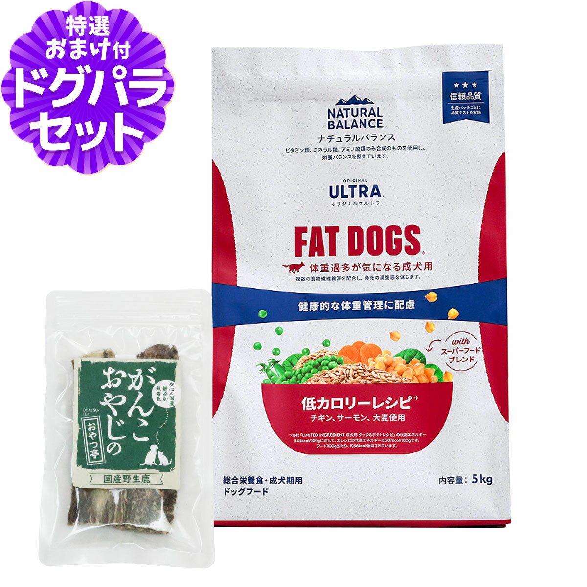ナチュラルバランス オリジナルウルトラ 成犬用 チキン&サーモン 低カロリー 5kg+国産鹿のスペアリブ ..