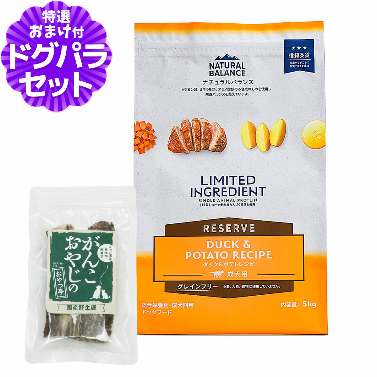 ナチュラルバランス LID グレインフリー 成犬用 ダック＆ポテト 5kg+国産鹿のスペアリブ ショートカッ..