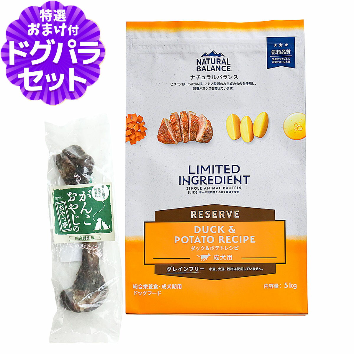 樂天商城 - ナチュラルバランス LID グレインフリー 成犬用 ダック＆ポテト 5kg+国産鹿レッグボーン 1本Mサイズ NATURAL BALANCE ドッグフード 犬 ドライ 穀物不使用