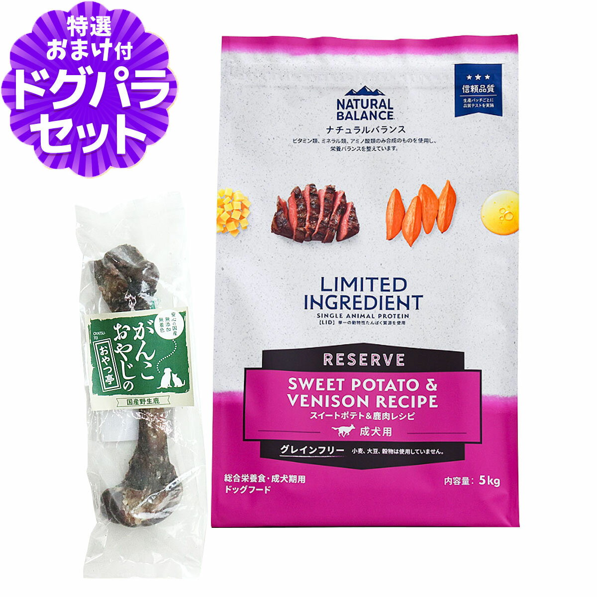 樂天商城 - ナチュラルバランス LID グレインフリー 成犬用 スイートポテト&鹿肉 5kg+国産鹿レッグボーン 1本Mサイズ NATURAL BALANCE ドッグフード 犬 ドライ 穀物不使用