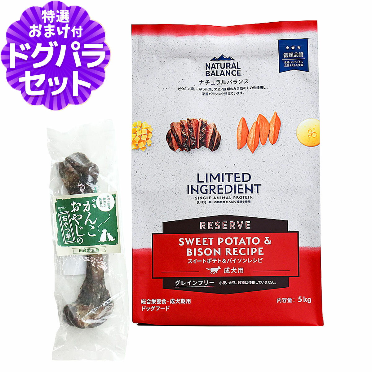 樂天商城 - ナチュラルバランス LID グレインフリー 成犬用 スイートポテト&バイソン 5kg+国産鹿レッグボーン 1本Mサイズ NATURAL BALANCE ドッグフード 犬 ドライ 穀物不使用